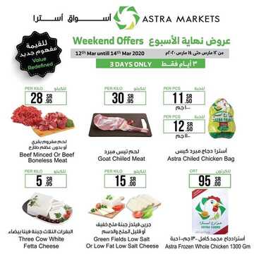 عروض استرا تبوك الاسبوعية 12 مارس 2020 الموافق 17 رجب 1441 عروض ولا بالخيال 5 2427660795