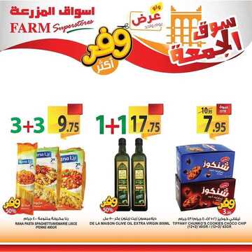 عروض أسواق المزرعة الغربية اليوم 13 مارس 1441 الموافق 18 رجب 1441 سوق الجمعة الطازج 7 2431739926