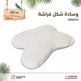 عروض باك كومفورت اليوم 20 مارس 2020 الموافق 25 رجب 1441 عروض التوفير 7 2450054484