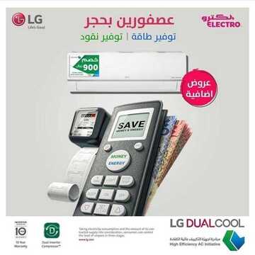 عروض الكترو السعودية اليوم 24 مارس 2020 الموافق 29 رجب 1441 عروض عصفورين بحجر 2 2450657403