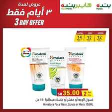 عروض بنده اليوم 12 مارس 2020 الموافق 17 رجب 1441 عروض 3 أيام + العرض الأسبوعي 8 250992487