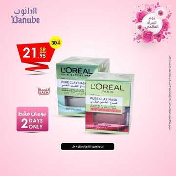 عروض الدانوب اليوم 8 مارس 2020 الموافق 13 رجب 1441 عروض اليومين بمناسبة يوم المرأة العالمي 3 25298938