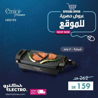 عروض الكترو السعودية اليوم 22 مارس 2020 الموافق 27 رجب 1441 عروض حصرية للموقع 9 2541601499