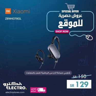 عروض الكترو السعودية اليوم 22 مارس 2020 الموافق 27 رجب 1441 عروض حصرية للموقع 7 2609480514