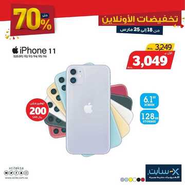 عروض الجوالات لشركة اكسايت اليوم 21 مارس 2020 الموافق 26 رجب 1441 3 2669085345