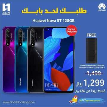 عروض الجوالات من الحداد اليوم 28 مارس 2020 الموافق 4 شعبان 1441 4 2726202552