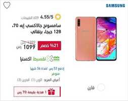 عروض الجوالات من اكسترا اليوم 23 مارس 2020 الموافق 28 رجب 1441 9 2733297328