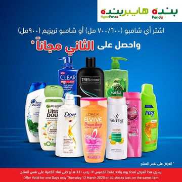 عروض بنده اليوم 12 مارس 2020 اعتني بجمال وصحة شعرك لمدة يوم واحد فقط الخميس 17 رجب 1441 2 2775815151