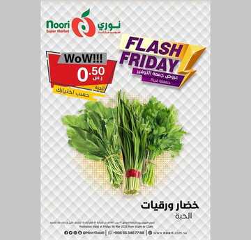 عروض نوري اليوم 6 مارس 2020 الموافق 11 رجب 1441 عروض جمعة التوفير 7 2792055047