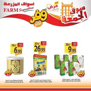 عروض أسواق المزرعة الغربية اليوم 6 مارس 2020 الموافق 11 رجب 1441 سوق الجمعة الطازج 6 2796761346