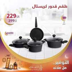 عروض السيف غاليري اليوم 10 مارس 2020 الموافق 15 رجب 1441 عروض عيد الام 3 2830983989