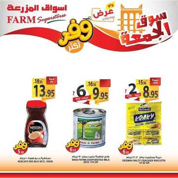 عروض أسواق المزرعة الغربية اليوم 6 مارس 2020 الموافق 11 رجب 1441 سوق الجمعة الطازج 5 2843249067