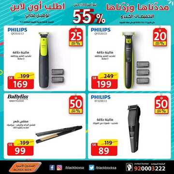 عروض الصندوق الاسودعروض رمضان اليوم 31 مارس 2020 الموافق 7 شعبان 1441مددناها وزدناها التخفيضات الكبرى 6 2860497106