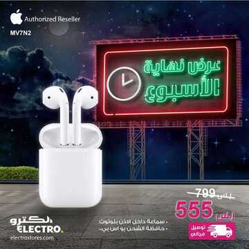 عروض الكترو السعودية اليوم 13 مارس 2020 الموافق 18 رجب 1441 عروض عيد الأم 8 2891155688