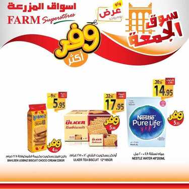 عروض أسواق المزرعة الشرقية اليوم 27 مارس 2020 الموافق 3 شعبان 1441 عروض الجمعة الطازجة 8 2902423815