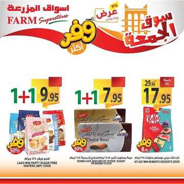 عروض أسواق المزرعة الغربية اليوم 13 مارس 1441 الموافق 18 رجب 1441 سوق الجمعة الطازج 9 2921836801