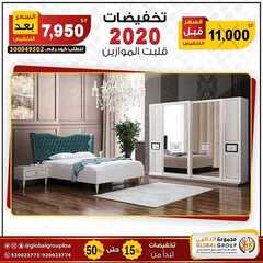 عروض مفروشات مجموعة العالمي اليوم 11 مارس 2020 الموافق 16 رجب 1441 9 2967025070