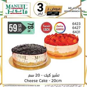 عروض مانويل الرياض اليوم 8 مارس 2020 الموافق 13 رجب 1441 عروض 3 أيام فقط 3 2968191989