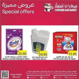 عروض واحة المستهلك الأسبوعية 5 مارس 2020 الموافق 10 رجب 1441 عروض مميزة 8 2998683319
