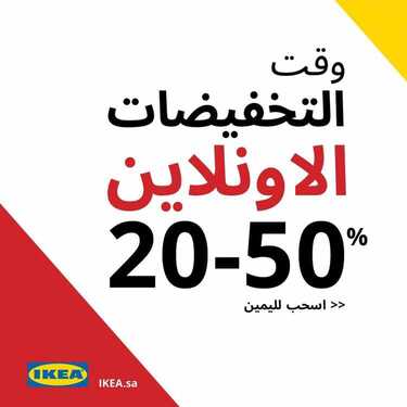 عروض ايكيا اليوم 28 مارس 2020 الموافق 4 شعبان 1441عروض رمضان 6 3034933347