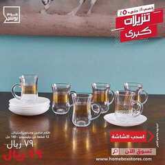 عروض هوم بوكس اليوم 27 مارس 2020 الموافق 3 شعبان 1441عروض رمضان 8 3075836912