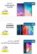 عروض اكسترا السعودية الأسبوعية 9 مارس 2020 الموافق 14 رجب 1441 عرض مميز ليوم مميز 9 3128946203