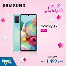 عروض الجوالات لشركة اكسترا اليوم 21 مارس 2020 الموافق 26 رجب 1441 4 3159410643
