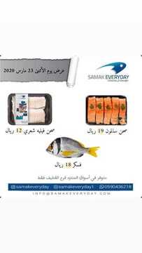 عروض أسواق المنتزه اليوم 23 مارس 2020 الموافق 28 رجب 1441 عروض الأثنين فقط 8 3192707263