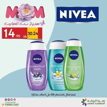 عروض صيدلية زهرة الروضة اليوم 23 مارس 2020 الموافق 28 رجب 1441 عروض وخصومات 6 3207074726