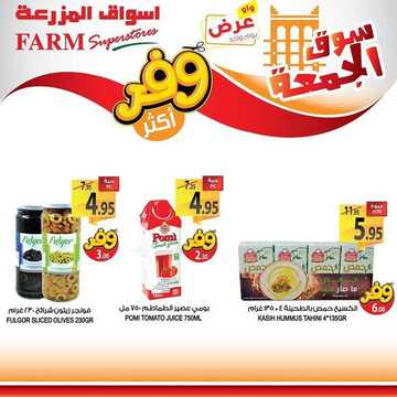 عروض أسواق المزرعة الشرقية اليوم 6 مارس 2020 الموافق 11 رجب 1441 عروض الجمعة الطازجة 8 3250859233
