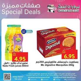 عروض واحة المستهلك اليوم 11 مارس 2020 الموافق 16 رجب 1441 صفقات مميزة 5 3285268770
