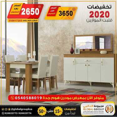 عروض مفروشات مجموعة العالمي اليوم 18 مارس 2020 الموافق 23 رجب 1441عروض عيد الام 7 3285617208
