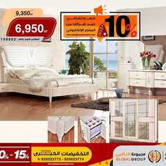 عروض مفروشات مجموعة العالمي اليوم 31 مارس 2020 الموافق 7 شعبان 1441عروض رمضان 7 3309153271