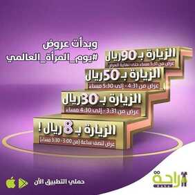 عروض سماسكو اليوم 8 مارس 2020 الموافق 13 رجب 1441 يوم المراة العالمي 7 3380247177