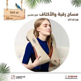 عروض باك كومفورت اليوم 27 مارس 2020 الموافق 23 شعبان 1441 مبارك عليك الشهر 6 3387507324