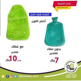عروض تخفيضات الساحة الكبرى اليوم 7 مارس 2020 الموافق 12 رجب 1441 عروضنا مستمرة 3 339690077