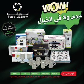 عروض استرا تبوك الاسبوعية 12 مارس 2020 الموافق 17 رجب 1441 عروض ولا بالخيال 2 3398693160