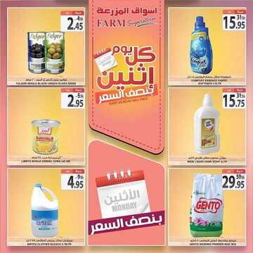 عروض أسواق المزرعة الرياض اليوم 30 مارس 2020 الموافق 6 شعبان 1441 عروض الاثنين الطازج 9 3465659670
