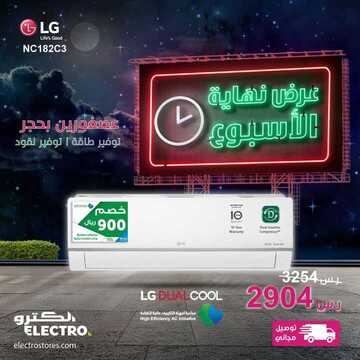 عروض الكترو السعودية اليوم 12 مارس 2020 الموافق 17 رجب 1441 عروض نهاية الأسبوع المميزة 7 3482474373