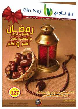 عروض رمضان : بن ناجي الأسبوعية 27 مارس 2020 الموافق 3 شعبان 1441 رمضان قرب يلا نقرب 6 3504491828