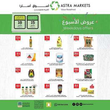 عروض استرا تبوك اليوم 15 مارس 2020 الموافق 20 رجب 1441 عروض الاسبوع الكبير 6 3505023456