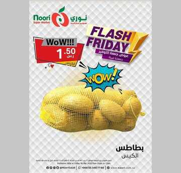 عروض نوري اليوم 6 مارس 2020 الموافق 11 رجب 1441 عروض جمعة التوفير 8 3505027371
