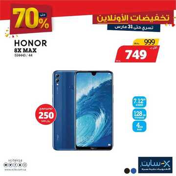 عروض اكسايت السعودية اليوم 25 مارس 2020 الموافق 1 شعبان 1441 عروض رمضان 9 3560776982