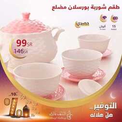 عروض تخفيضات العائلة اليوم 10 مارس 2020 الموافق 15 رجب 1441 عروض عيد الام 4 3569522562