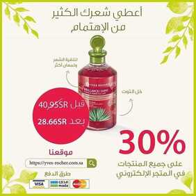 عروض ايف روشيه الفرنسية اليوم 17 مارس 2020 الموافق 22 رجب 1441تخفيضات عيد الام 2 3624380542