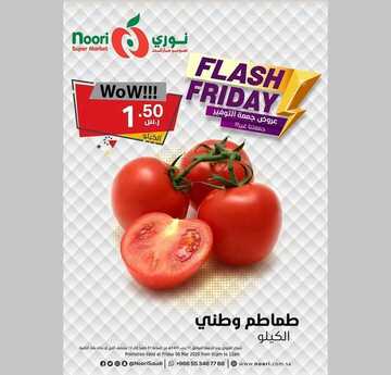 عروض نوري اليوم 6 مارس 2020 الموافق 11 رجب 1441 عروض جمعة التوفير 6 3631727556