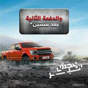 عروض شركة توكيلات الجزيرة فورد اليوم الأحد 15 مارس 2020 - عروض عيد الأم 5 3751517829