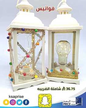 عروض بيت الأسعار اليوم 13 مارس 2020 الموافق 18 رجب 1441 توفير أكثر بكثير 5 3775950434