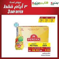 عروض بنده اليوم 12 مارس 2020 الموافق 17 رجب 1441 عروض 3 أيام + العرض الأسبوعي 5 3800035829