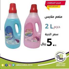 عروض تخفيضات الساحة الكبرى اليوم 18 مارس 2020 الموافق 23 رجب 1441 عروض وتخفيضات كبرى 2 3832440775